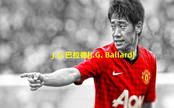 J.G.巴拉德[J.G. Ballard]